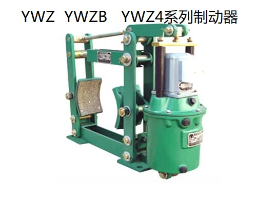 YWZB电力液压制动器