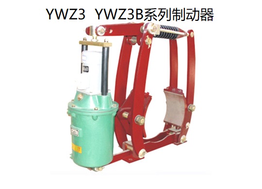 YWZ3B电力液压制动器