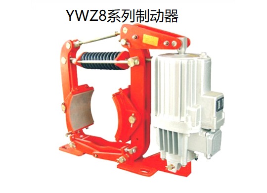 YWZ8系列电力液压鼓式制动器