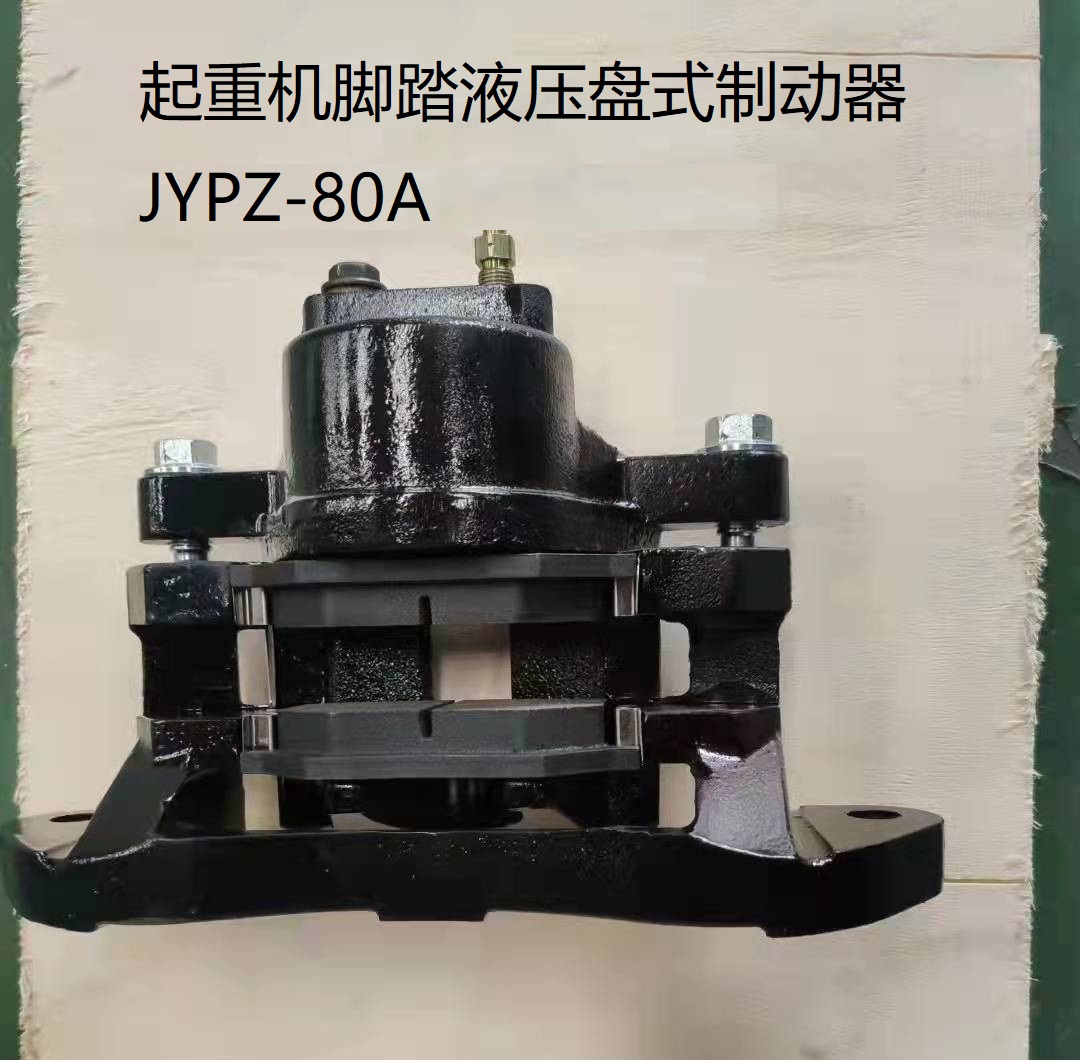 制动器JYPZ-80A