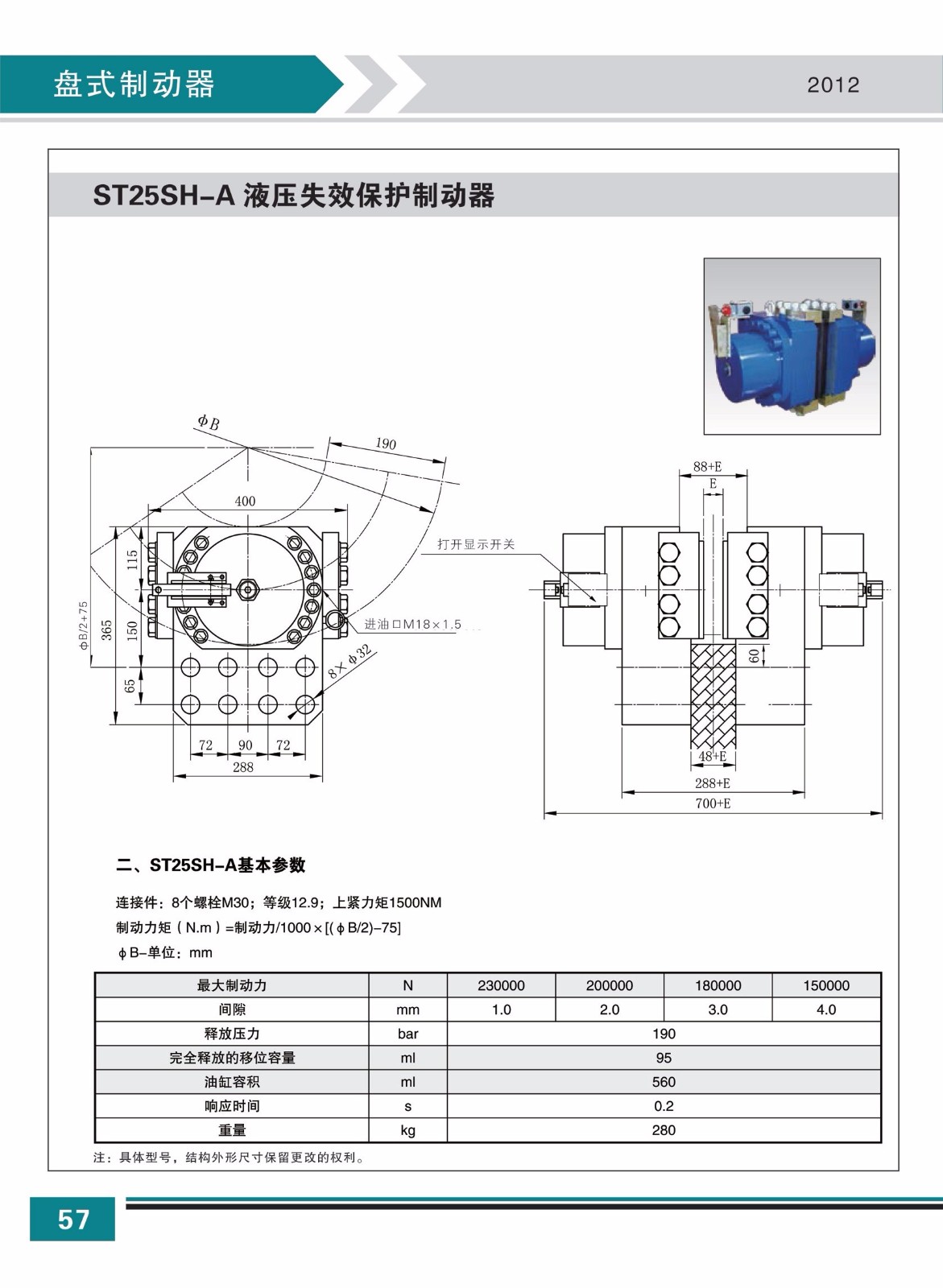 ST25SH-A液压失效保护制动器