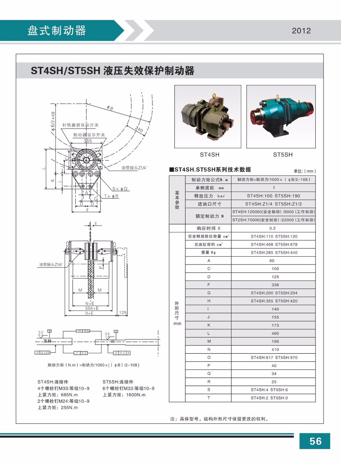 ST4SH ST5SH液压失效保护制动器